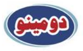 تصویر برای دسته  دومینو